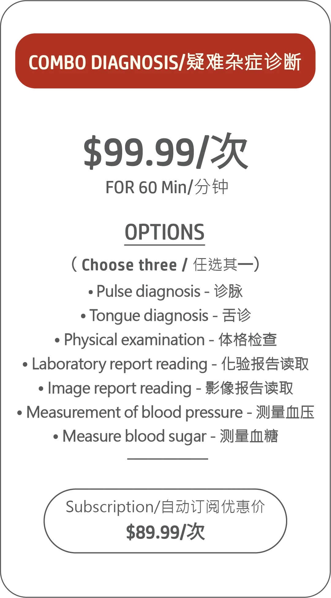 Combo diagnosis - 疑难杂症诊断