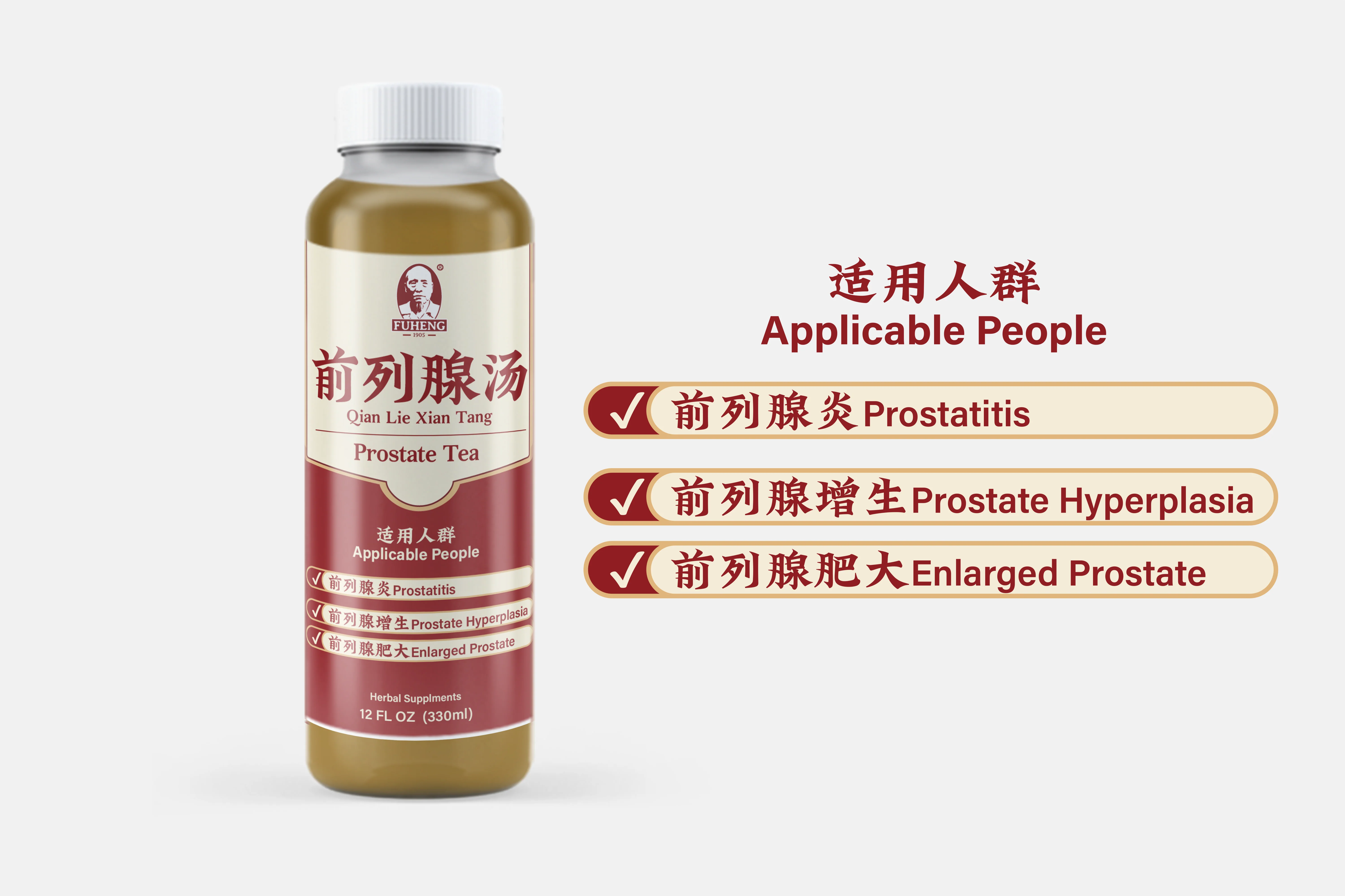 前列腺汤
