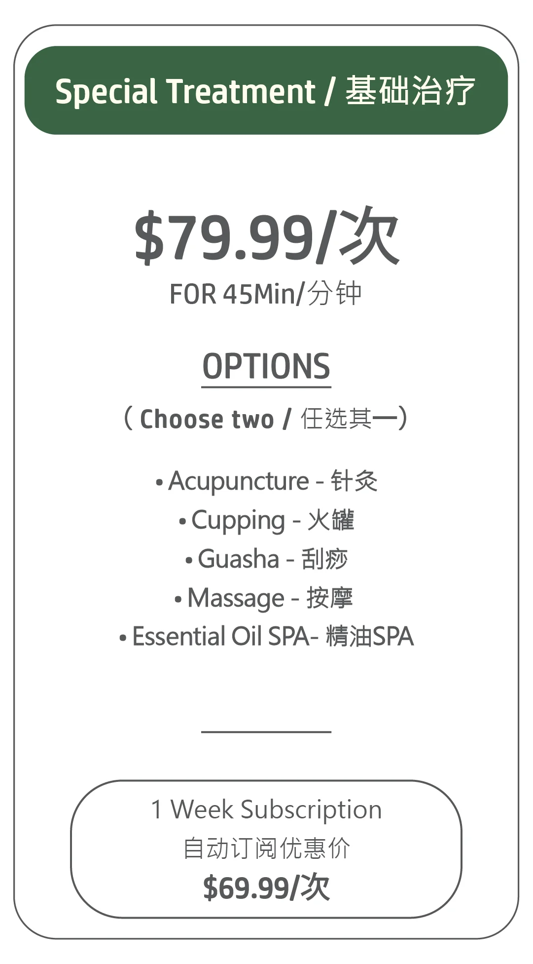 Special  treatment | 特效治疗